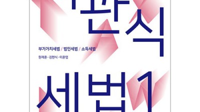 원재훈 객관식 세법: 맘 편한 합격, 꿀팁 대방출! ✨